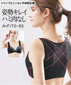 ブラジャー ワイヤー入り レディース 姿勢を美しくスッキリフロントホック ( トリンプ ) 黒フラワー系 A70〜C85 インナー 女性 ニッセン nissen