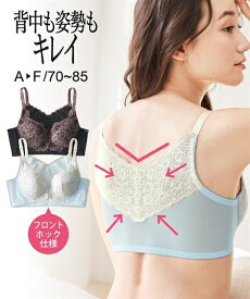 ブラジャー ワイヤー入り レディース 背中も姿勢もキレイを目指すフロントホック クリーム×サックス/ブラウン×黒 D70〜F80 インナー 女性 ニッセン nissen