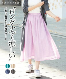 ロングスカート 大きいサイズ レディース ふわりと軽い綿混楊柳 ロング丈 ゆったり ヒップ 杢チャコール/杢ネイビー/杢ブルーグリーン/杢ベージュ/杢ライラック 6L/8L/10L マキシスカート 長め ロンスカ ニッセン nissen