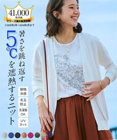 カーディガン 大きいサイズ レディース 洗濯機 洗える さらっと軽いひんやり UVカット 接触冷感 遮熱 毛玉防止 夏 オフホワイト〜黒 L/LL/3L/4L/5L 羽織り 冷房対策 ニッセン nissen