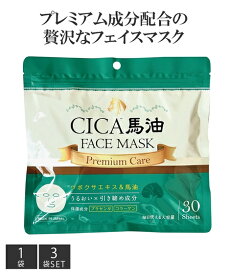 CICA馬油フェイス マスク 3袋組 ニッセン nissen