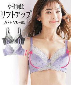 【23%OFFセール 4/30 10:59まで】ブラジャー ワイヤー入り レディース カップで寄せてリフトアップ つややか 脇すっきり サテンチャコール/サテンライラック A70〜C85 インナー 女性 ニッセン nissen