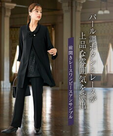 【25%OFFセール 4/30 10:59まで】喪服 礼服 ブラックフォーマル パンツスーツ レディース 洗える 防しわ パール調ボタン使いフロント レース ブラウス ストレッチ セットアップ 有 黒 LL/3L 冠婚葬祭 フォーマルスーツ ニッセン nissen