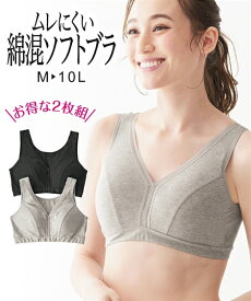 ノンワイヤーブラジャー レディース 綿混 メッシュテープで蒸れ防止 ハーフトップ 2枚組 黒 杢グレー M/L ノンワイヤー ブラジャー 女性 インナー ニッセン nissen