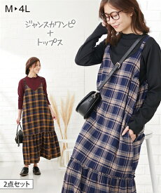 マタニティ ワンピース 授乳服 ママ 産前 産後 2点セット ビエラキャミ 長袖 トップス イエローベージュ系 ボルドー/グリーン系 オフ/ネイビー系 黒 M/L ニッセン nissen