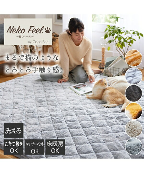 楽天市場】ラグ カーペット 絨毯 猫Feel 猫フィール まるで猫！のよう 