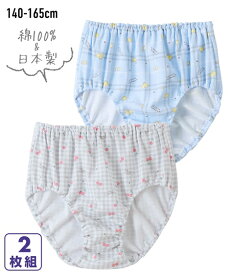 ショーツ パンツ 女の子 キッズ 日本製 綿100％ 2枚組 子供服 ジュニア服 2枚組 身長140/150/160/165cm 子供 子ども ジュニア 女児 ニッセン nissen