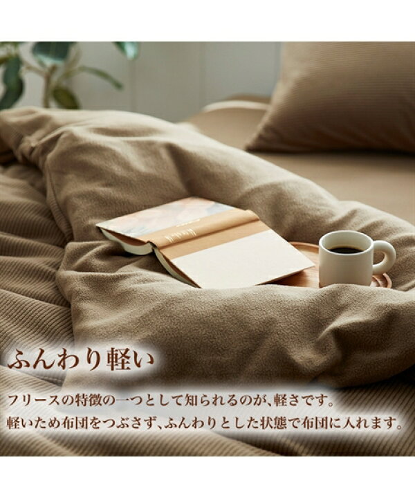 楽天市場】寝具 布団 カバー セット コーデュロイ風フリースあったか 