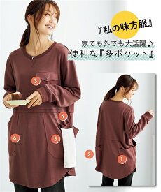 チュニック レディース 裏微起毛便利ポケット付 カットソー 私の味方服 冬 ダークピンク/モカ/黒/杢グレー S/M/L/LL 体型カバー お尻隠れる ニッセン nissen