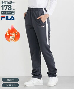 FILA スポーツウェア ボトムス トールサイズ レディース 高身長 裏起毛ブリスター ロング パンツ UVカット セットアップ対応 冬 グレイッシュブルー/ネイビー/黒 3L/4L/5L トレーニング フィット