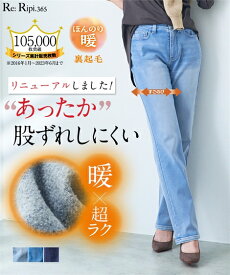 ストレートパンツ 大きいサイズ レディース ストレッチ 股ずれしにくい裏起毛パウダー デニム ゆったり ヒップ 股下68cm 冬 ウオッシュドブルー/ブルー/ワンウオッシュ 6L/8L/10L 美脚 ボトムス ズボン ニッセン nissen