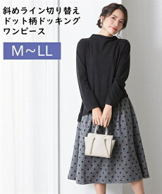 ワンピース ロング マキシ シニア ファッション ドット柄ドッキング ブラック×グレー系 M/L/LL ひざ下 ニッセン nissen