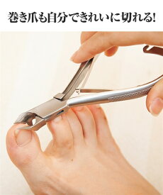 巻き爪専用ニッパー式 爪切り 日本製 ニッセン nissen