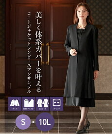 喪服 礼服 ブラックフォーマル ワンピース レディース 防しわ ロング コート ジャケット ストレッチ アンサンブル ノーカラー ＋フロント プリーツ 前開き 有 冠婚葬祭 フォーマルワンピース 黒 LL/3L ニッセン nissen