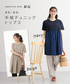 マタニティ トップス 授乳服 ママ ウエア 異素材切替 半袖 チュニック 産前 産後 オフ×黒ボーダー/スミクロ/ベージュ 3L/4L ニッセン nissen