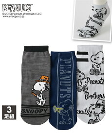 【店内全品★送料無料！4/19 AM10:59まで】スヌーピー メンズ SNOOPY ショート 丈 ソックス 3足組 ソックス 3足組 25〜27cm ニッセン nissen