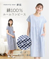 パジャマ レディース マタニティ 犬印本舗 ルームウェア ママ ウェア 授乳服 綿100％ サッカー 半袖 ルー…