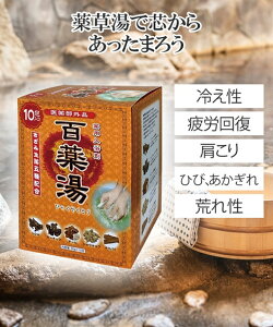 【店内全品対象★15%OFFクーポン★今すぐ使える→10/27 10:59まで】百薬湯 30g×10包入り ニッセン nissen