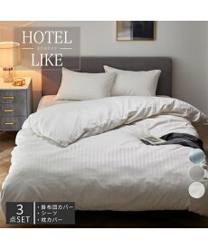 布団カバーセット 寝具 ホテルライクなサテン調ストライプ柄 布団 カバー セット グレー/ネイビー/ホワイト セミダブル3点セット ニッセン nissen