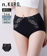 ショーツ サニタリー 生理用 レディース n KURO 綿混 ストレッチ レーシー深ばき丈サニタリー 3枚組 昼用…