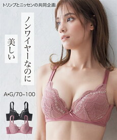 ノンワイヤーブラジャー レディース ノンワイヤー脇高柔らかシームレス ブラジャー ( トリンプ ) ノンワイヤー 女性 インナー ブルゴーニュロゼ/黒 A75〜F80 ニッセン nissen