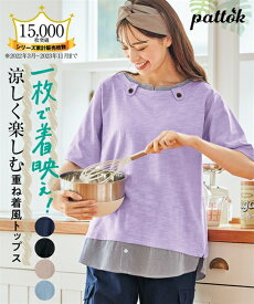 Tシャツ カットソー 大きいサイズ レディース 5分袖綿混スラブ 重ね着風 トップス スモーキーブルー系/ネイビー系/モカベージュ系/ラベンダー系/黒系 6L/8L/10L ニッセン nissen