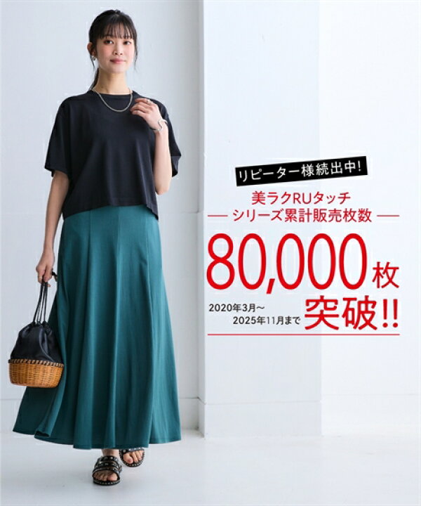 楽天市場】ロングスカート 大きいサイズ レディース 美ラクRUタッチ8枚  