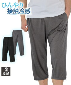【店内全品対象★25%OFFクーポン配布中★先着800名限定 4/14 20時開始】ステテコ ロングパンツ 大きいサイズ メンズ ひんやり 接触冷感 無地前閉じ7分丈ステテコ パンツ 2枚組 夏 ビッグ ラージ インナー 男性 肌着 下着 黒＋チャコールグレー 3L/4L/5L/6L ニッセン nissen