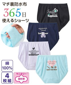 ショーツ パンツ 女の子 キッズ 365日使える 綿100% サニタリー 4枚組 生理 ジュニア 子供 女児 中学生 小学生 子ども 4枚組 身長140/150/160/165cm ニッセン nissen