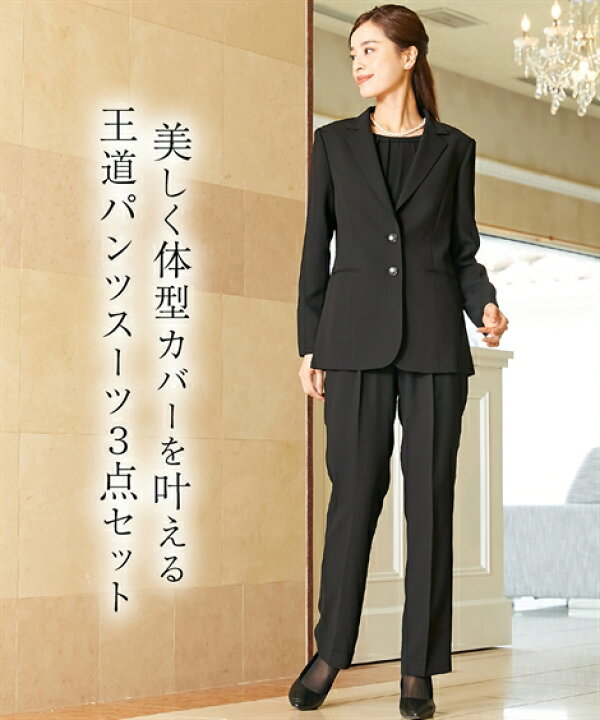 楽天市場】喪服 礼服 ブラックフォーマル パンツスーツ レディース 