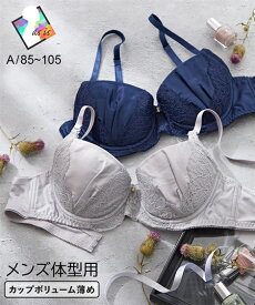 【店内全品対象★25%OFFクーポン配布中★先着1,500名限定 11/20 20時開始】ブラジャー MTF マット サテンMTF レース トランスジェンダー インナー 下着 ネイビー/ライトグレー A85/A90/A95/A100/A105 ニッセン nissen