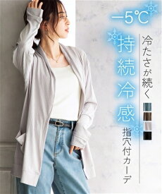 【最大5%OFF SALE！7/27 10:59まで】カーディガン レディース 大きいサイズ 持続冷感 接触冷感 UVカット 指穴付 ロングスリーブ トッパー 夏 羽織り S M L LL 3L 黒 グレー ブルー モカ ニッセン nissen