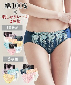 ショーツ セット レディース 綿100％ 刺しゅう レース レギュラー 女性 インナー パンツ パンティ 10枚組/ウエストレース5枚組/脚口レース5枚組 S/M/L/LL/3L ニッセン nissen