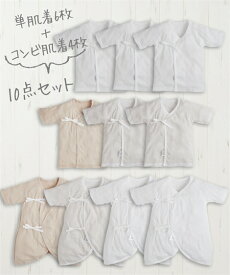 【今すぐ使える！店内全品★15％OFFクーポン★SALEアイテムにもOK♪12/11 01:59まで】ベビーインナー 新生児肌着 ベビー 綿100％ 新生児 肌着 10点セット 短 ×6 コンビ ×4 出産準備 ボディスーツ グレー系/ベージュ系 身長50〜60cm ニッセン nissen