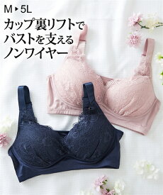 【20％OFF！2点以上＆クーポン利用で♪ 4/27 10:59まで】ノンワイヤーブラジャー レディース 包み込むノンワイヤー ブラジャー ノンワイヤー 女性 インナー ネイビー/モーブ M〜5L ニッセン nissen