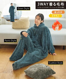 パジャマ ルームウェア メンズ 3WAY着る 毛布 あったかふわもこ くるっとたためて クッション になる仕様 冬 部屋着 グレー系/ブルーグリーン系/ベージュ系 S/M〜LL/3L〜5L/6L〜10L ニッセン nissen