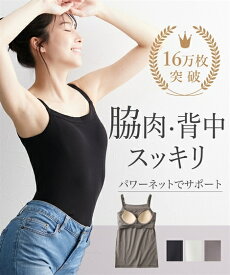 【送無＆25%OFF！2点以上＆クーポン利用で★7/28 10:59まで】ブラトップ カップ付き レディース 綿混 脇すっきり サポート キャミソール 肌着 インナー 女性 グレージュ/ブラック/ホワイト S〜10L ニッセン nissen