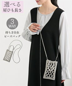 大きいサイズ レディース ミニマムビーズ3WAY ショルダー バッグ 選べる肩紐長さ 斜め掛け かばん バック かわいい おしゃれ シルバー調ビーズ/パール調ビーズ 1/2 ニッセン nissen