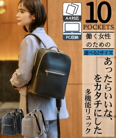 レディース 選べる2サイズ 10ポケットPC 収納 付かるい リュック サック A4対応 オフィス 女子モニターコラボ かばん バック かわいい おしゃれ グレー/黒 13インチPC対応/15インチPC対応 ニッセン nissen