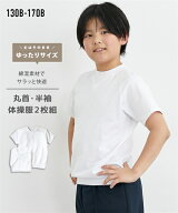 体操服 【ゆったりサイズ】丸首・半袖　体操服シャツ2枚組 ニッセン nissen