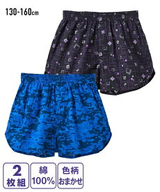 【全品対象★15%OFFクーポン配布中★2/11 23:59まで】トランクス パンツ 男の子 キッズ おまかせ福袋 綿100％ 前ボタン開き 2枚組 子供 子ども ジュニア 男児 2枚組 身長130/140/150/160cm ニッセン nissen