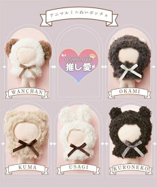 レディース アニマルミニぬいポンチョ かわいい おしゃれ アクセサリー アイボリー うさぎ /アイボリー×ブラウン わんちゃん /グレー おおかみ /ブラック くろねこ /ライトベージュ くま ニッセン nissen