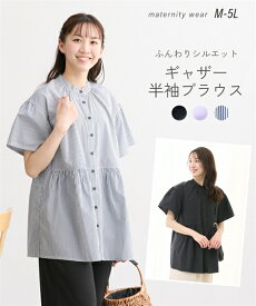 マタニティ トップス 授乳服 ママ ウェア 前開き ギャザー 半袖 ブラウス 産前 産後 産前 産後 ネイビーストライプ/ラベンダー/黒 M〜5L ニッセン nissen