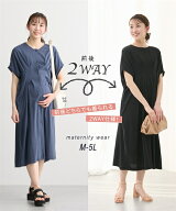 マタニティ ワンピース 授乳服 ママ ウエア 前後2WAY 半袖 タック 産前 産後 産前 産後 スモークピンク/…
