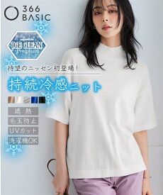 ニット セーター レディース アイスクリーンプレミアム ハイネック 5分袖 トップス 持続冷感 接触冷感 毛玉になりにくい UVカット 洗濯機で洗える 遮熱 オフホワイト/ビビットブルー/モカベージュ/黒/杢グレー S/M/L/LL/3L ニッセン nissen