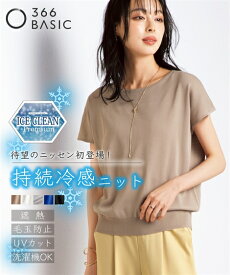 【最大5%OFF SALE！7/11 10:59まで】ニット セーター レディース アイスクリーンプレミアム フレンチスリーブ トップス 持続冷感 接触冷感 毛玉になりにくい UVカット 洗濯機で洗える 遮熱 オフホワイト/ビビットブルー/モカベージュ/黒/杢グレー S/M/L/LL/3L ニッセン