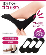 靴下 レディース ココピタ 脱げないやや深履き カバー ソックス 3足組 ベージュ/黒 21.0〜23.0/23.0〜25.…
