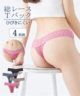 ショーツ レディース 総 レース Tバック 4枚組 春 夏 秋 冬 女性 インナー パンツ パンティ チェリーピン…