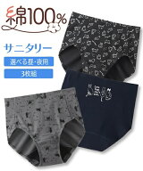 ショーツ サニタリー 生理用 レディース 綿100％ やさしく伸びる 深ばき丈サニタリー 昼用3枚組 羽付ナプ…