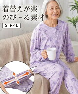 【店内全品対象★15%OFFクーポン配布中★10/5 23:59まで】ワンタッチ のびのび パジャマ レディース シニ…